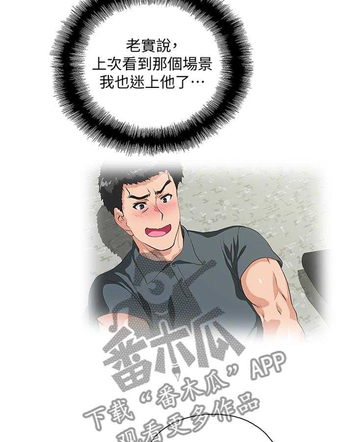 《双面代表》第80话 80_开会 第4页