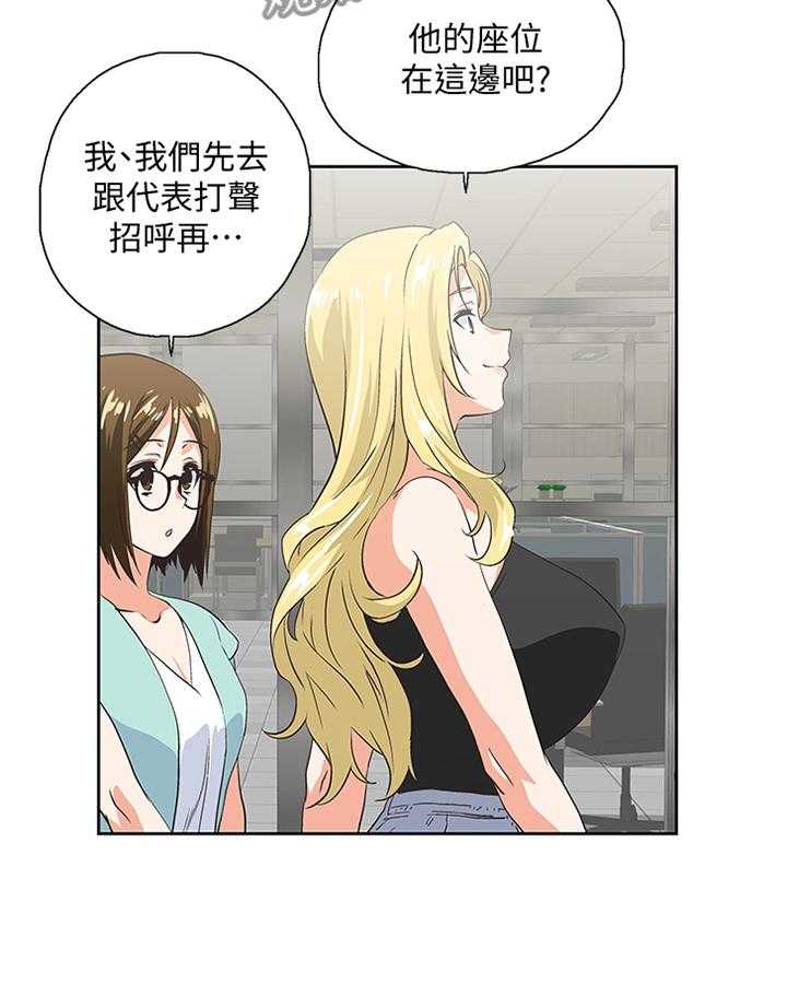 《双面代表》第80话 80_开会 第5页