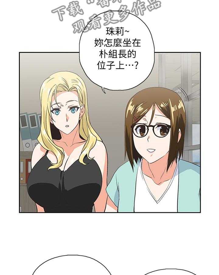 《双面代表》第80话 80_开会 第9页