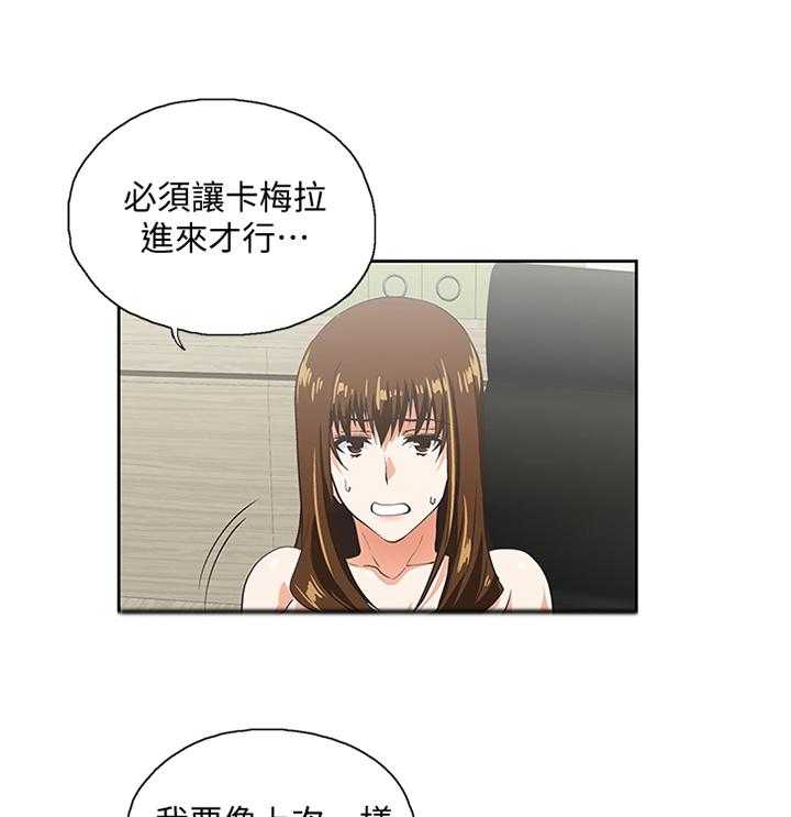 《双面代表》第81话 81_久等了 第11页