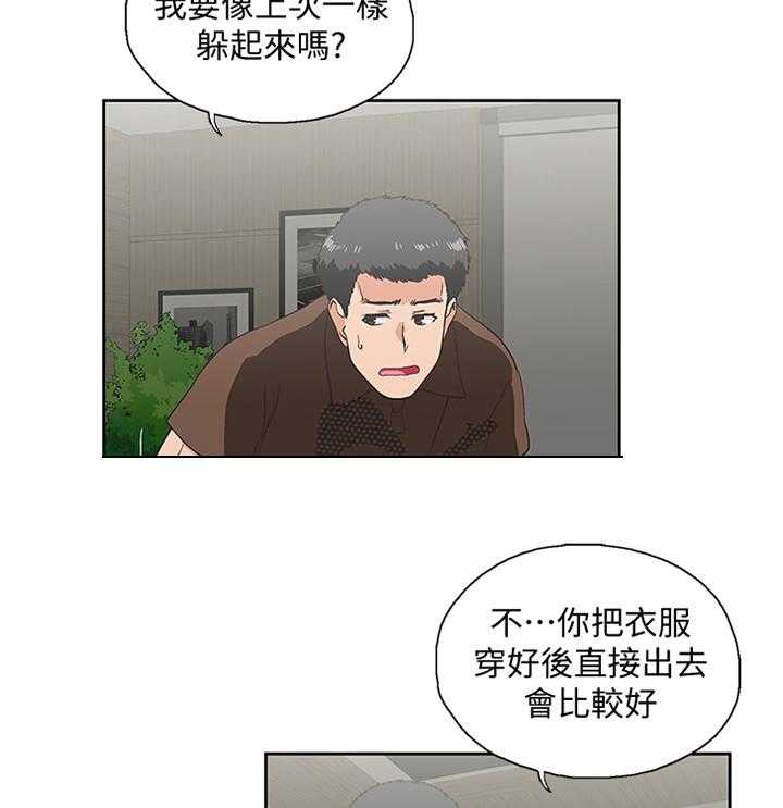 《双面代表》第81话 81_久等了 第12页