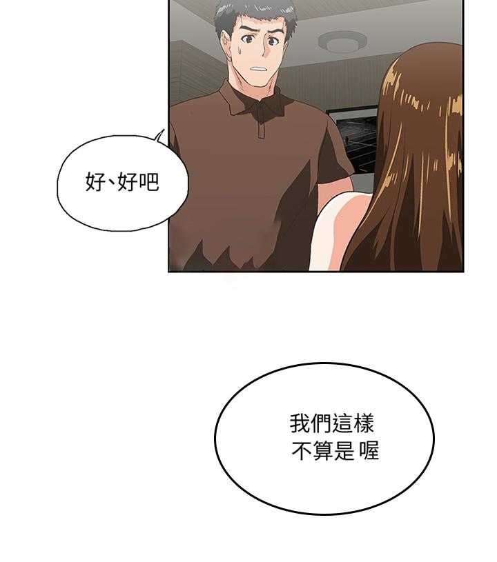 《双面代表》第81话 81_久等了 第13页