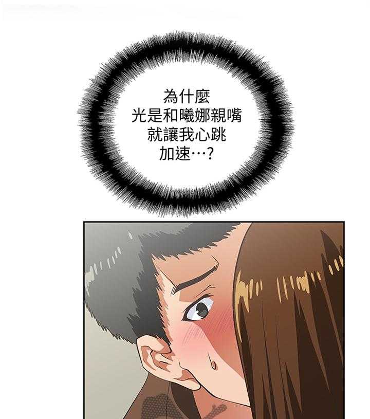 《双面代表》第81话 81_久等了 第15页