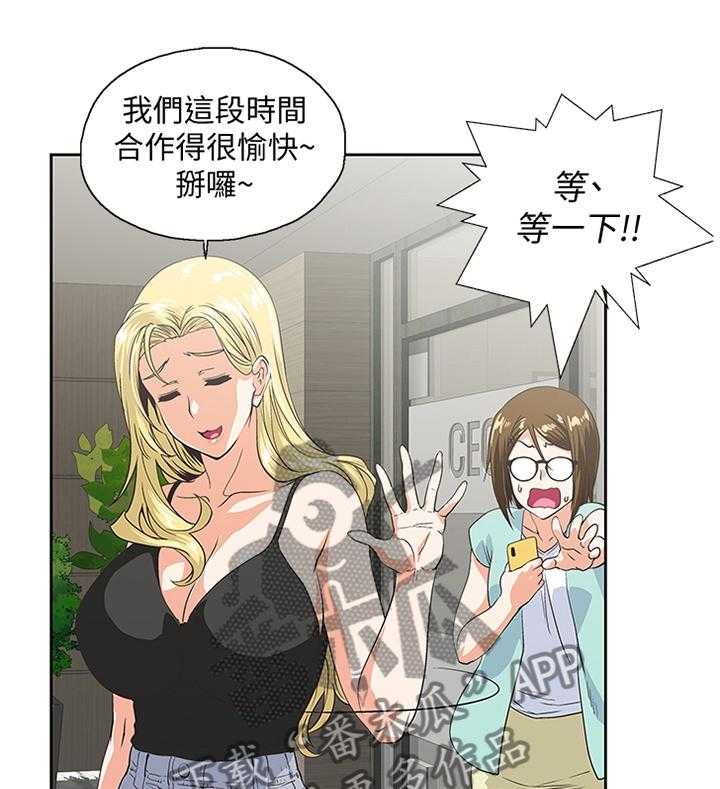《双面代表》第81话 81_久等了 第1页