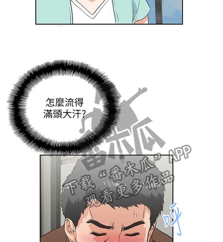 《双面代表》第81话 81_久等了 第20页