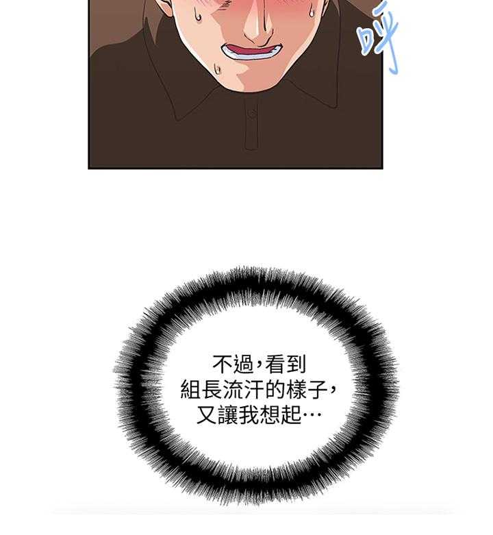 《双面代表》第81话 81_久等了 第21页