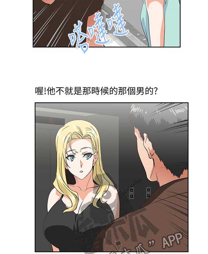 《双面代表》第81话 81_久等了 第24页