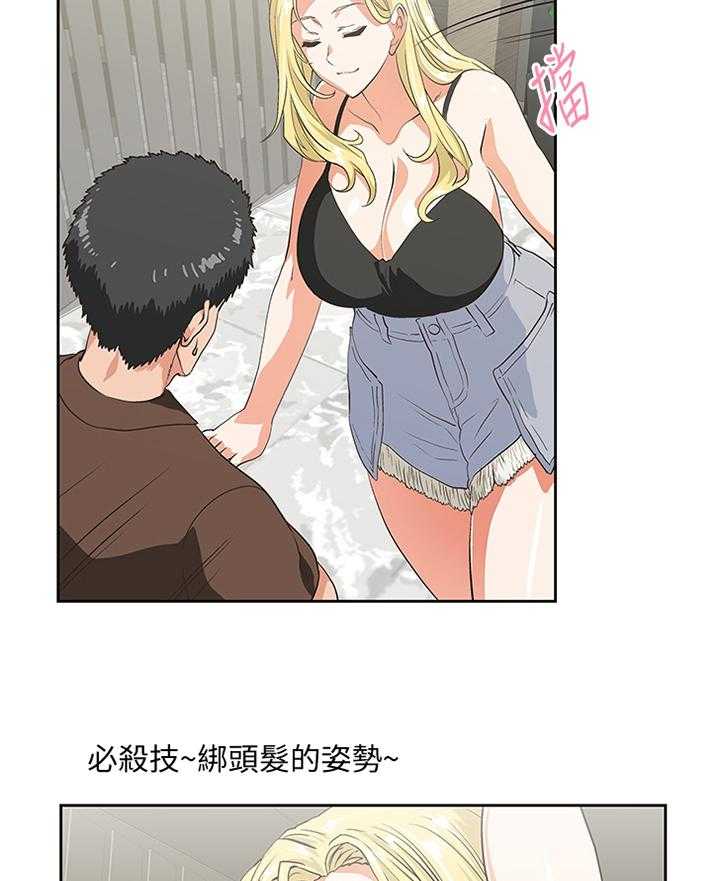 《双面代表》第81话 81_久等了 第26页
