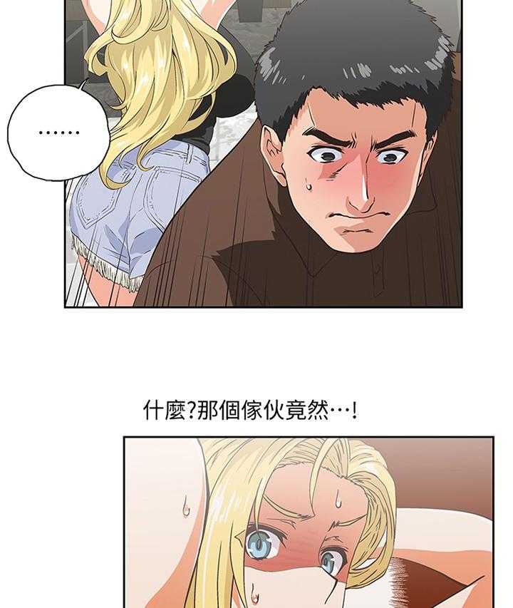 《双面代表》第81话 81_久等了 第28页