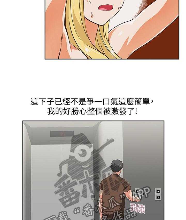 《双面代表》第81话 81_久等了 第29页