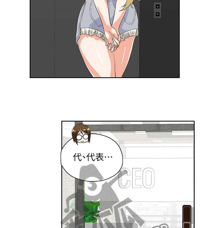 《双面代表》第81话 81_久等了 第3页
