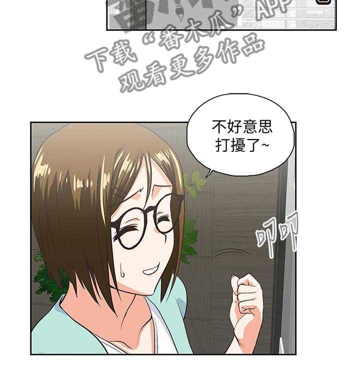 《双面代表》第81话 81_久等了 第4页