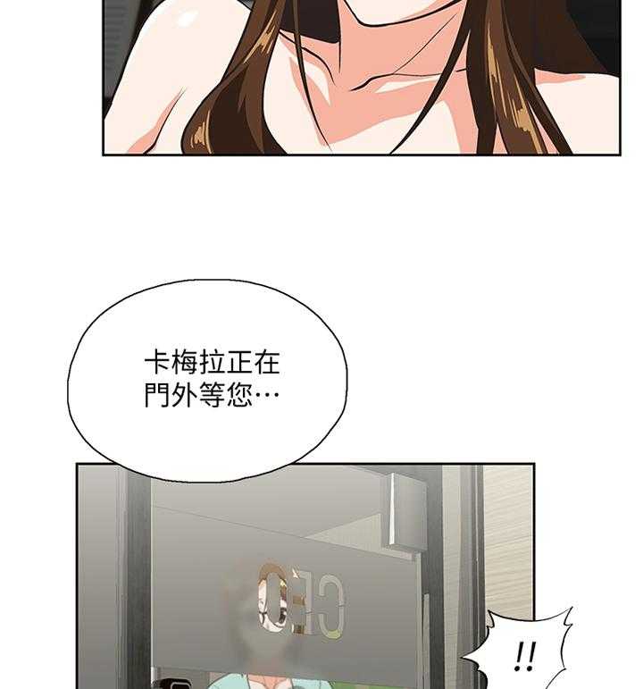 《双面代表》第81话 81_久等了 第7页