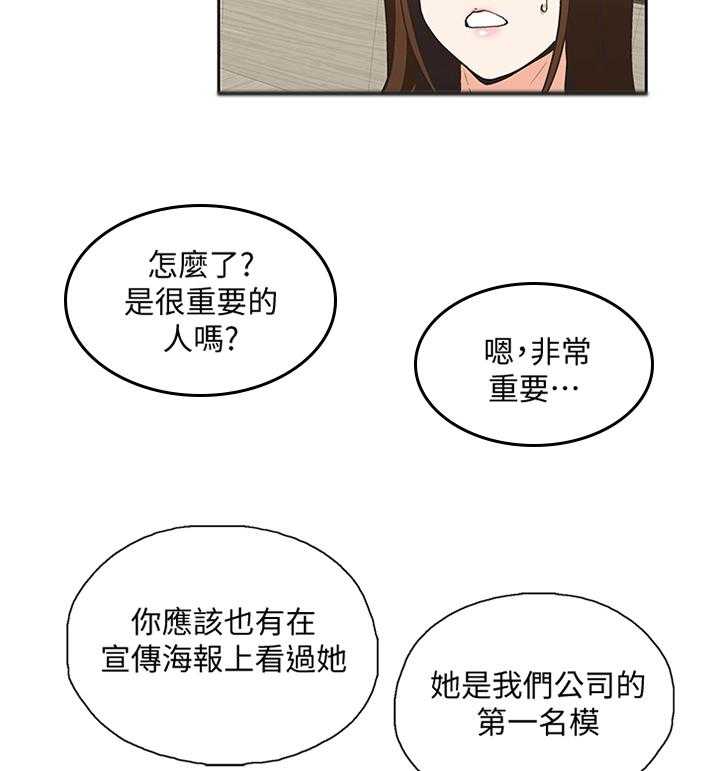 《双面代表》第81话 81_久等了 第9页