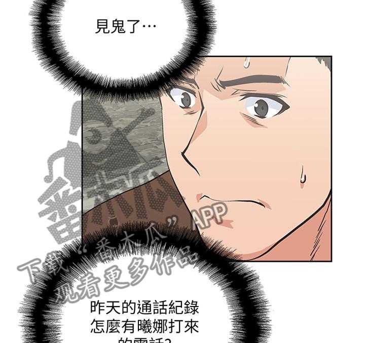 《双面代表》第78话 78_分手仪式 第10页