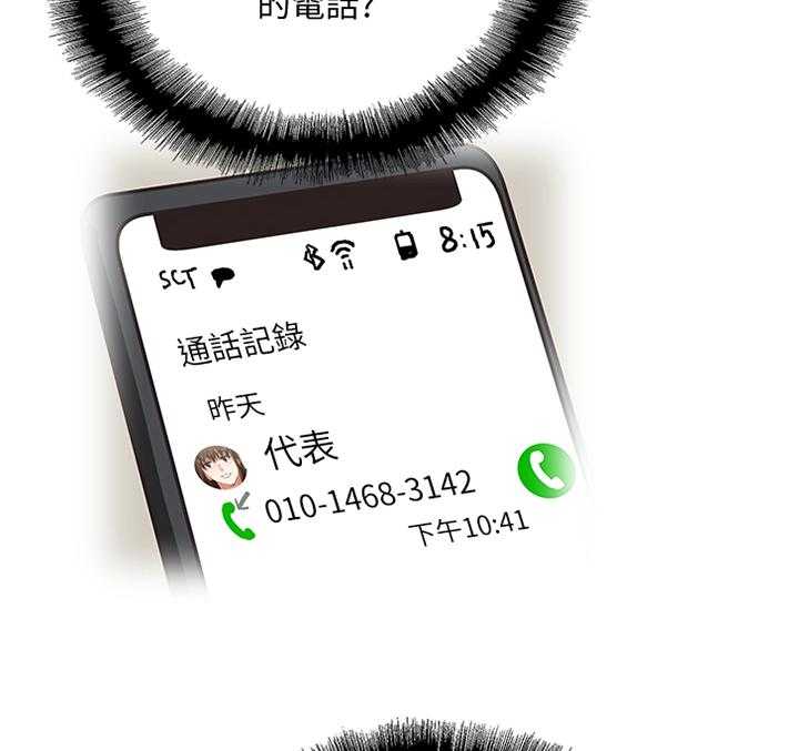 《双面代表》第78话 78_分手仪式 第11页