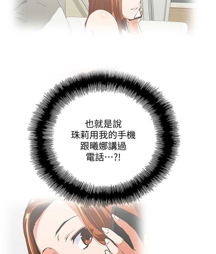 《双面代表》第78话 78_分手仪式 第15页