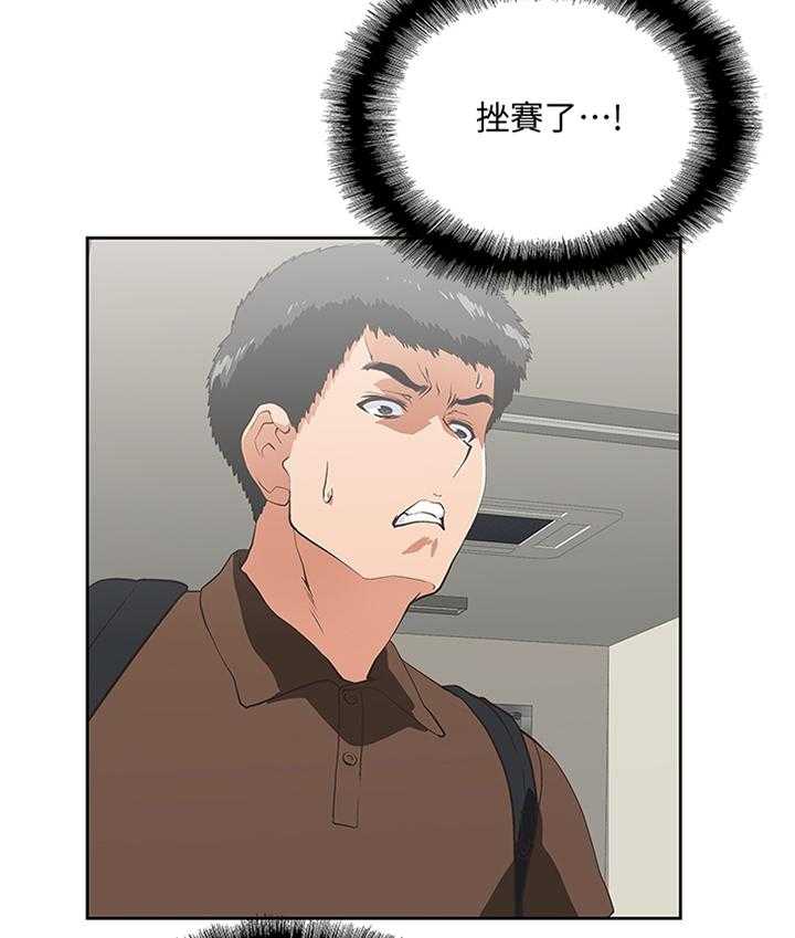 《双面代表》第78话 78_分手仪式 第17页