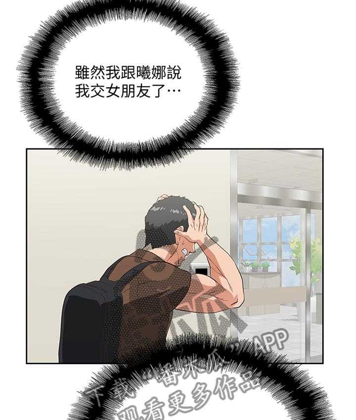 《双面代表》第78话 78_分手仪式 第18页