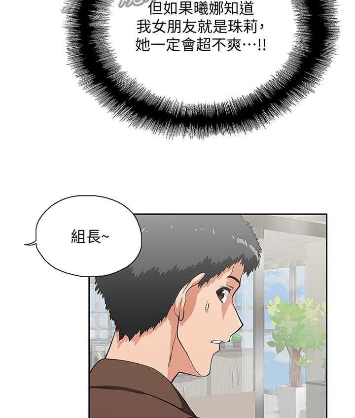 《双面代表》第78话 78_分手仪式 第19页