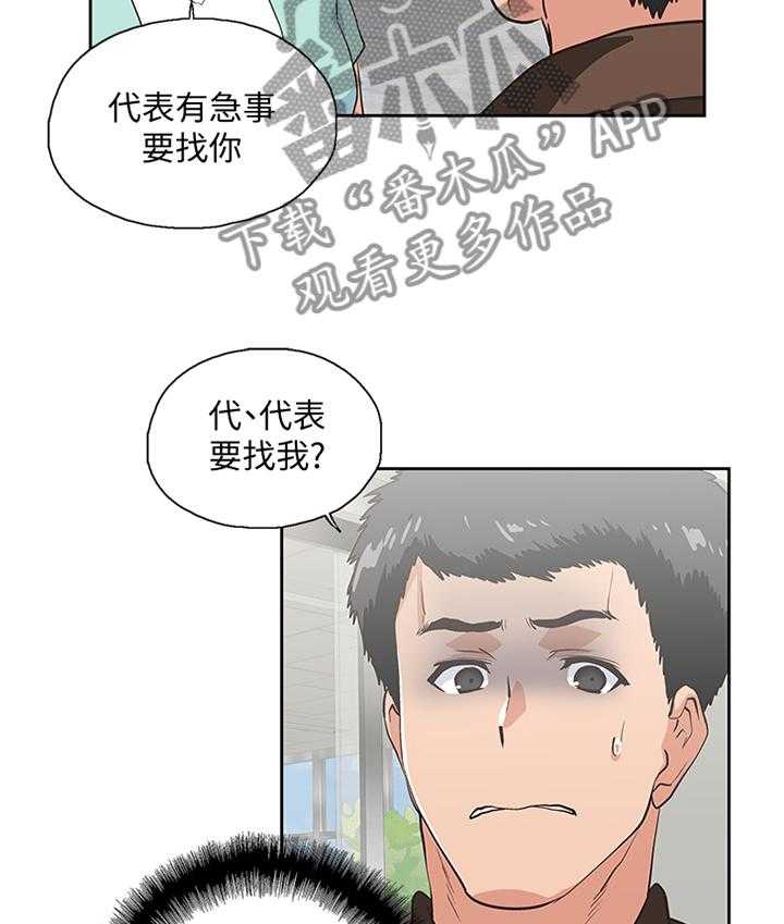 《双面代表》第78话 78_分手仪式 第21页