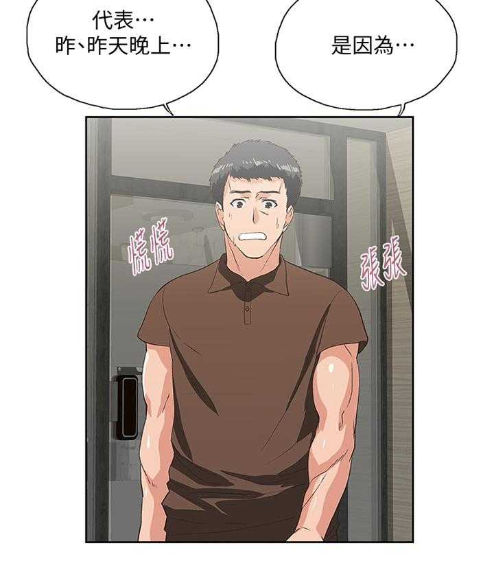 《双面代表》第78话 78_分手仪式 第24页