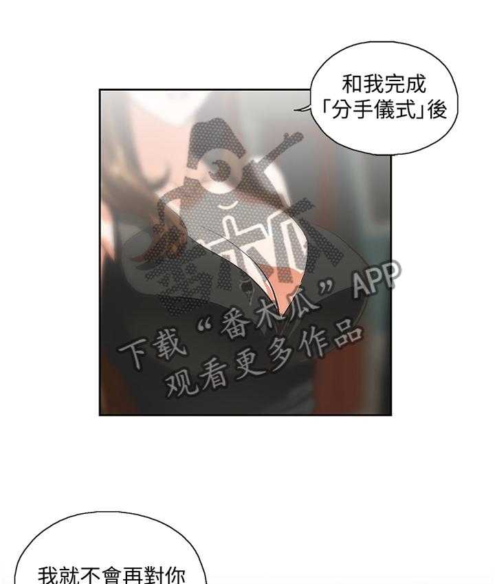 《双面代表》第78话 78_分手仪式 第25页