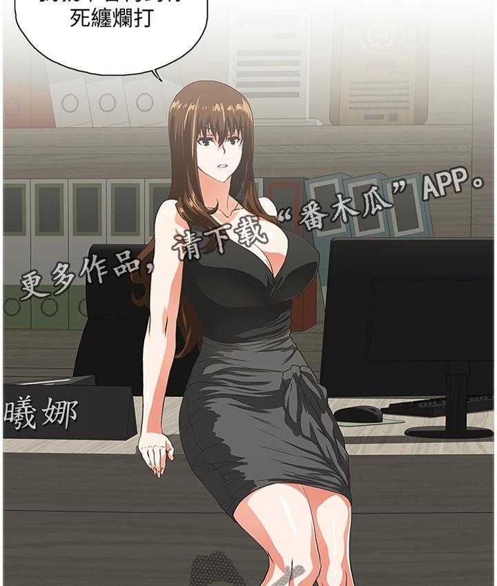 《双面代表》第78话 78_分手仪式 第26页