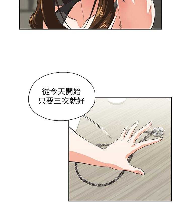 《双面代表》第79话 79_重要的事情 第13页
