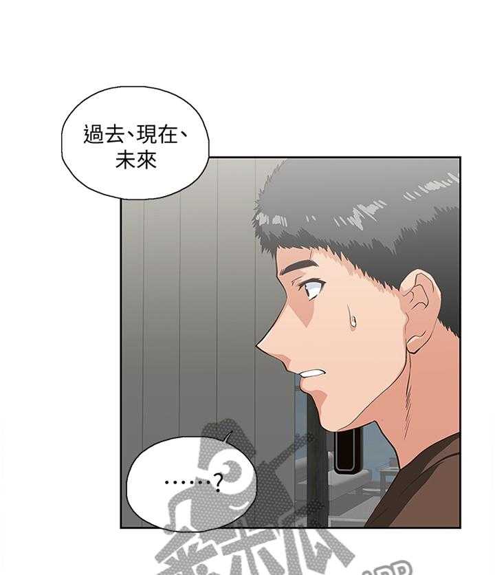 《双面代表》第79话 79_重要的事情 第14页