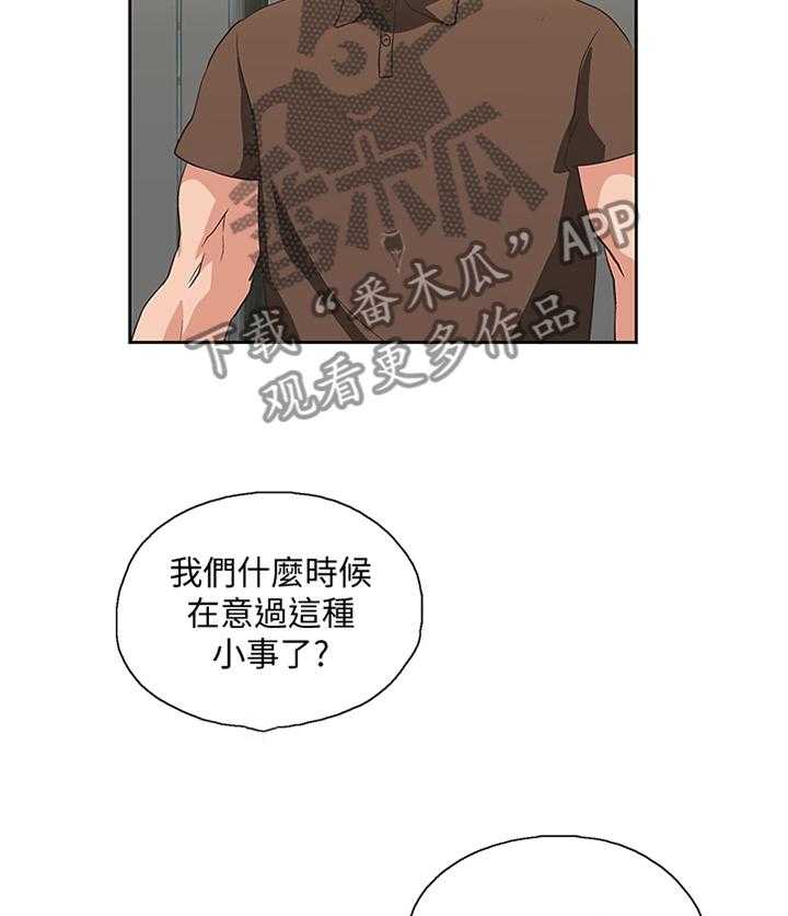 《双面代表》第79话 79_重要的事情 第17页