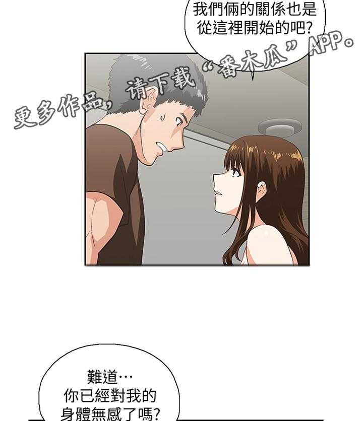 《双面代表》第79话 79_重要的事情 第18页
