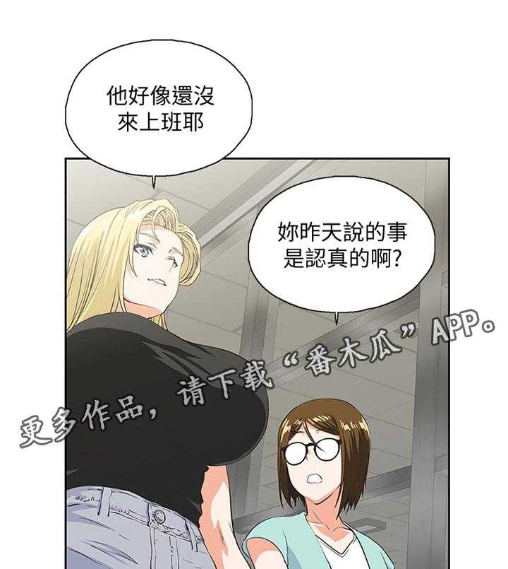 《双面代表》第79话 79_重要的事情 第29页