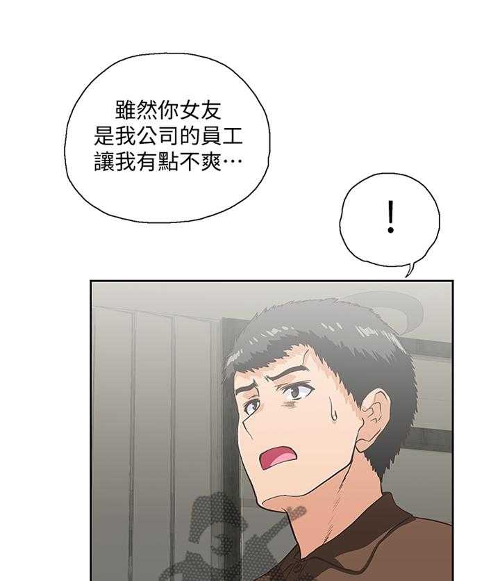 《双面代表》第79话 79_重要的事情 第4页