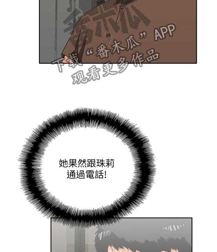 《双面代表》第79话 79_重要的事情 第5页