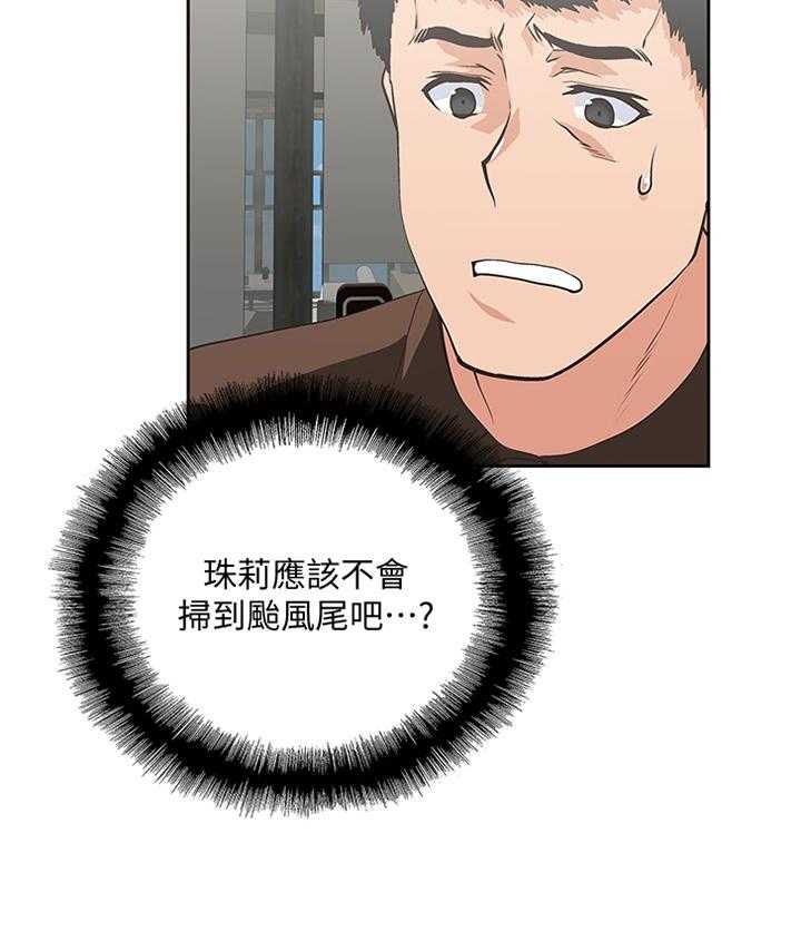 《双面代表》第79话 79_重要的事情 第6页