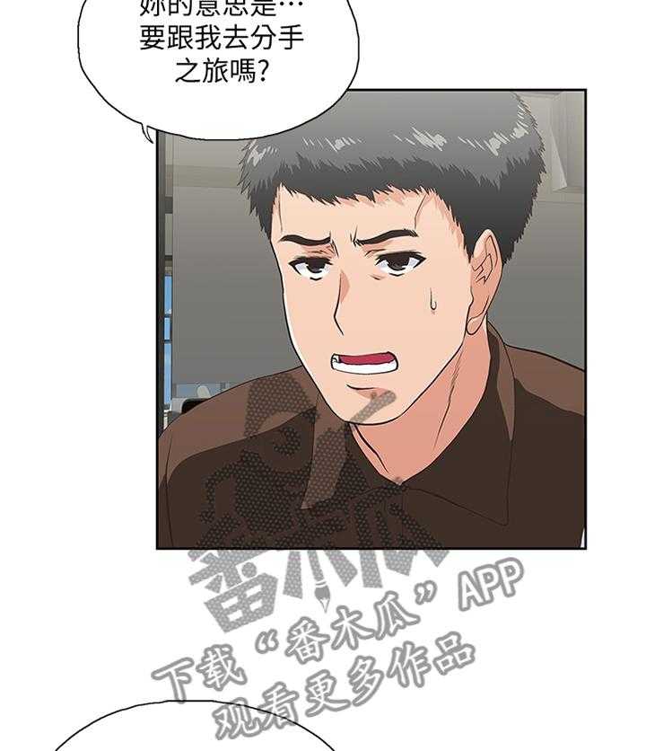《双面代表》第79话 79_重要的事情 第9页