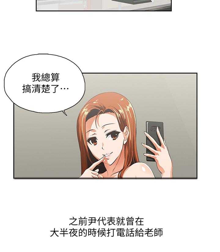 《双面代表》第77话 77_电话 第10页