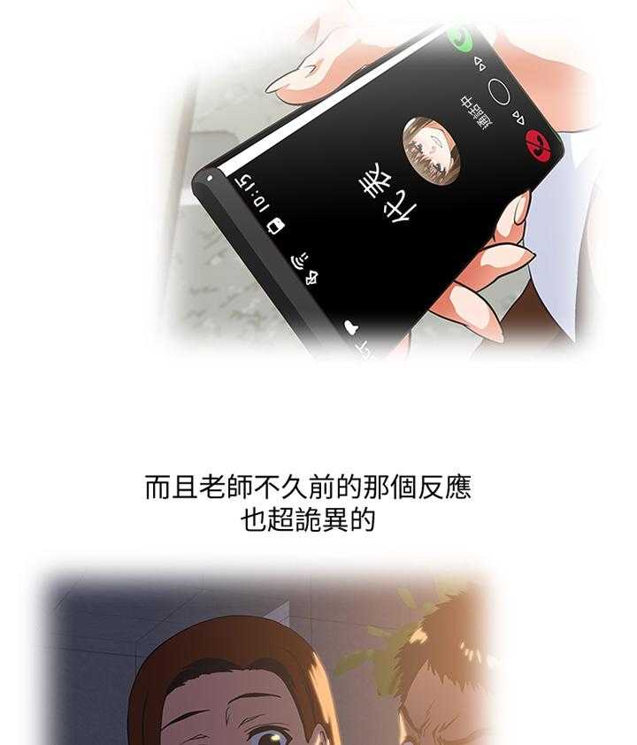 《双面代表》第77话 77_电话 第11页