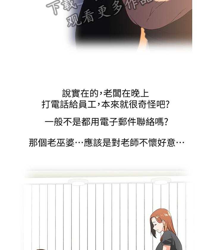 《双面代表》第77话 77_电话 第13页