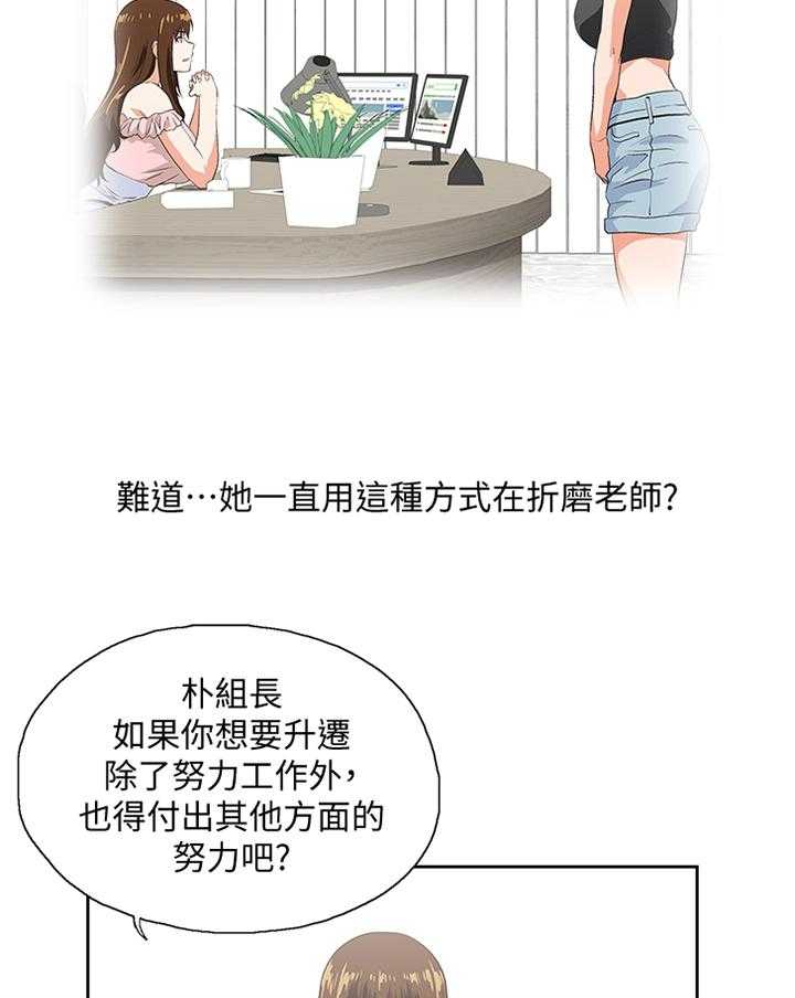 《双面代表》第77话 77_电话 第14页