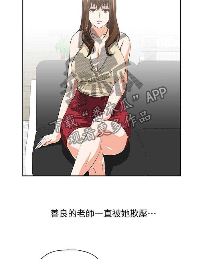 《双面代表》第77话 77_电话 第15页
