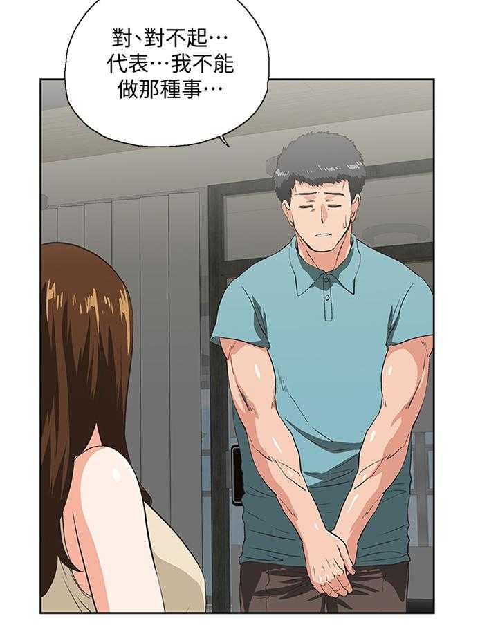 《双面代表》第77话 77_电话 第16页