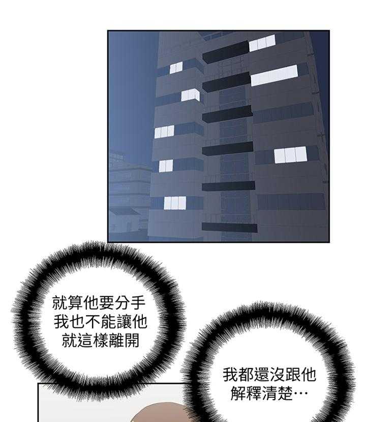 《双面代表》第77话 77_电话 第1页