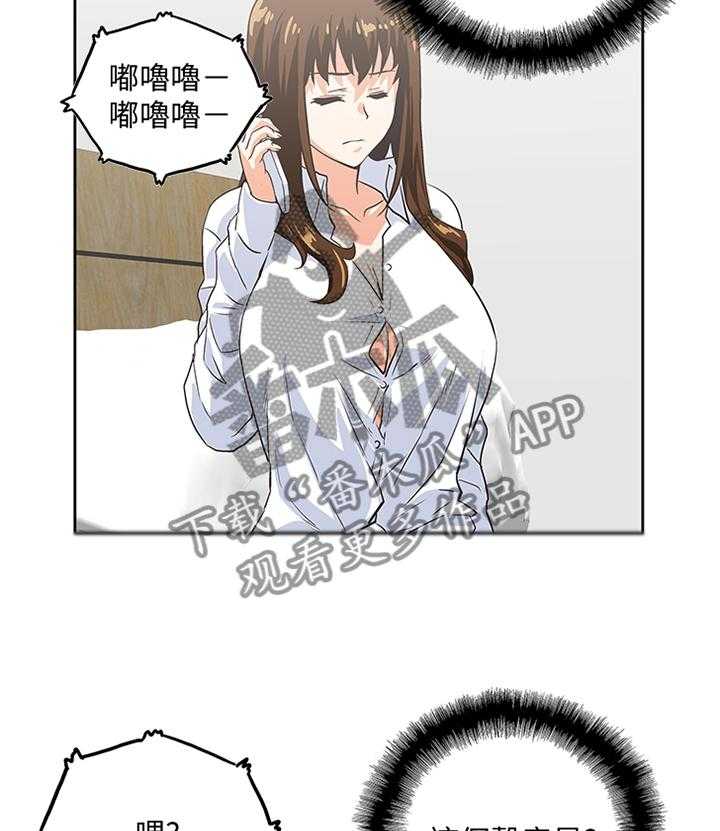 《双面代表》第77话 77_电话 第2页