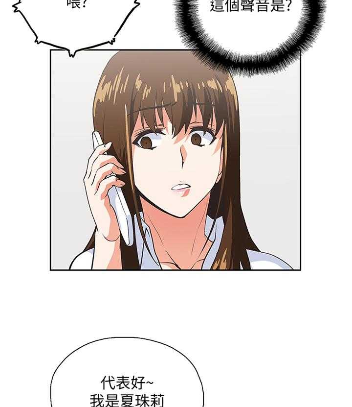 《双面代表》第77话 77_电话 第3页