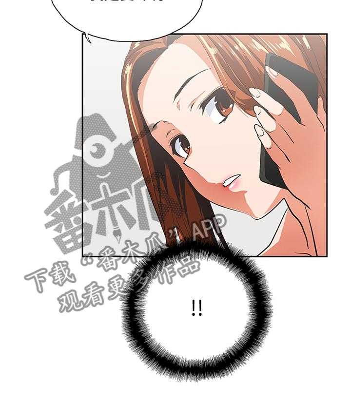 《双面代表》第77话 77_电话 第4页