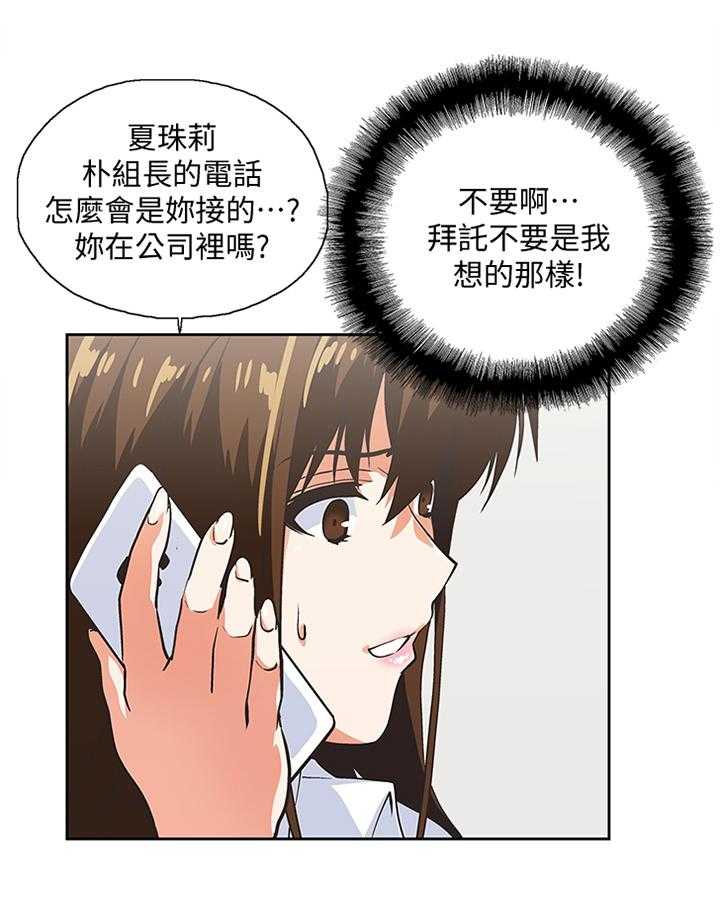 《双面代表》第77话 77_电话 第5页