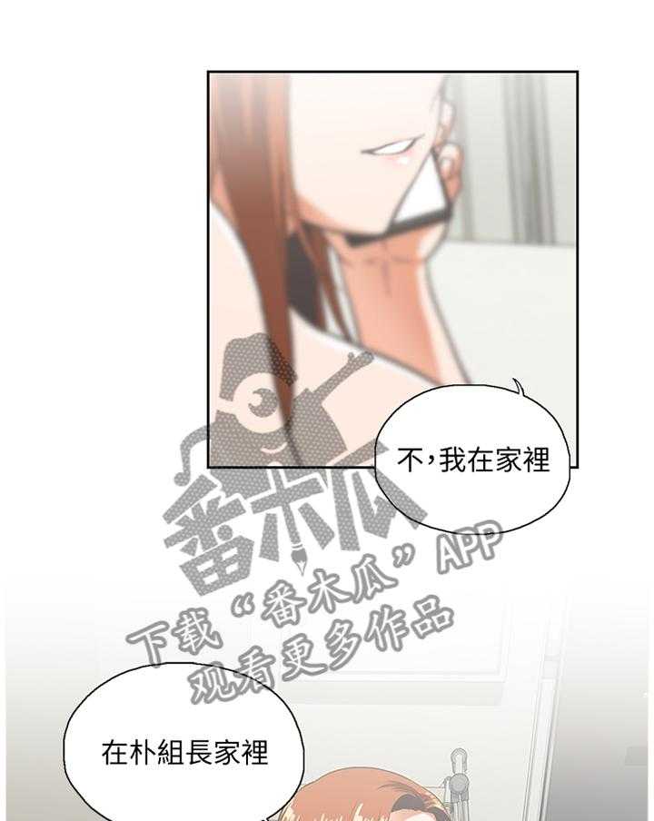 《双面代表》第77话 77_电话 第6页