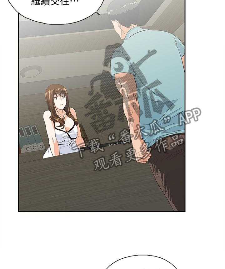 《双面代表》第74话 74_很高兴与你认识 第10页